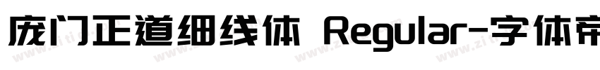 庞门正道细线体 Regular字体转换